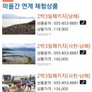 행복한농어촌체험마을 이미지