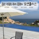 오션블리스 2 | 울산 감성숙소 독채 간절곶 신상펜션 오션블리스 106호 후기
