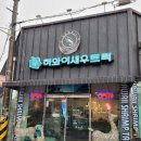 하와이새우트럭 언양점 이미지