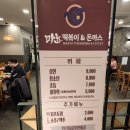 마뇨떡볶이 | 떡볶이 무한리필 마뇨떡볶이 nc신구로점 솔직후기