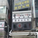 산본 옥상식당 이미지