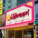 스텔라떡볶이경기안산초지호수점