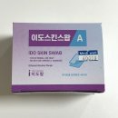 이도약국 | [내돈내산] 약국 알콜솜 추천 이도스킨스왑 가격 리뷰