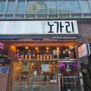 별밤노가리 - 화성시 효행로1039번길 8-15 | 별밤노가리