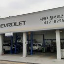 한국지엠시화정비(주) 이미지