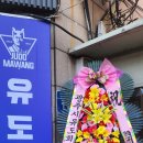 명품유도관 이미지