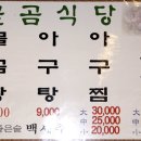 곰치국의 또다른 이름 물곰탕! 포항맛집 물곰식당 이미지