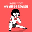 ■★■08월18일 화요일■★■허벅지 다이어트 15년 방황 끝에 찾아낸 운동=스트롱퍼스트 이미지