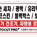 오토프라자세차장 이미지