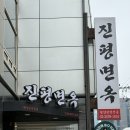 강남 평양냉면 맛집 진평면옥 후기 강남역 점심 맛집으로 강추