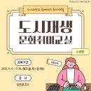 관기2구마을회관 | [도시재생 문화취미교실 (노년반)오란다&amp;토탈공예] 6~7회차
