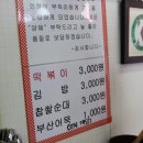 나누미떡볶이 - 종로구 성균관로 9-1 | 나누미떡볶이