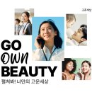 고운세상코스메틱 - 계양구 계산새로 71 | 고운세상코스메틱