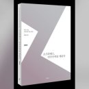 강유원의 우리시대 사상사로 읽는 원전 이미지