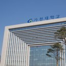 가천대학교 이미지