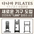 다나아필라테스