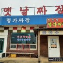 정통명가짜장 네이버블로그