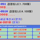 캐논 CRG-051, CRG-051H 할인재생 이미지
