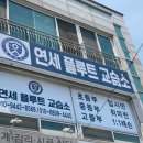 연세음악교습소 - 계양구 경명대로1114번길 31 | 연세음악교습소