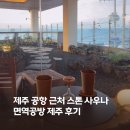 면역공방제주