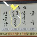 옥하참옻닭 | 여수 옥하식당 / 옥하참옻닭식당 방문후기