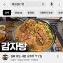채원 감자탕