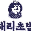 해리초밥 이미지
