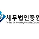 세무법인중원 - 당진시 시청2로 10 | 세무법인중원