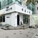 새삶스레 그린그린컴퍼니 이미지