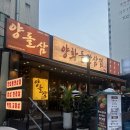 양화농장 | 오목교 삼겹살 맛집 양화돌판삼겹, 야장 분위기 좋은 목동 회식/가족모임 추천