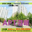 산본당동이화공인중개사사무소 | 산본동 한라주공4단지아파트경매&gt;군포시 산본주공4단지 한라26평형매각(618.101384)