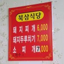 [경산맛집]자인시장 內 북삼식당 - 돼지 두루치기&돼지찌개 이미지