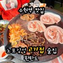 수원-1438 | 수원역 로데오거리 맛집 노포 고기집 완판도 내돈내산 방문 후기