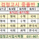 검정고시(중졸반) 이미지