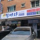 일산 물회 : 대화동 참바다365 물회 솔직후기