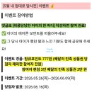 맘큐 공지/이벤트방 안 들어가면 손해! 우리 아이 위풍당당 한마디 자랑하고 포인트 받아요