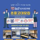 에스엔티입시전문학원