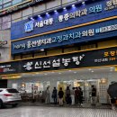 서연밥집 | 연신내밥집 연신내 점심메뉴 고민이시면 신설설농탕 (연신내혼밥도 좋음)