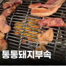 통통돼지부속 이미지