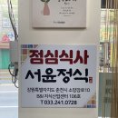 화끈한돼지집 | 춘천 맛집 서윤식당 매운 돼지갈비찜 스트레스 풀리는 화끈한 손맛 후기
