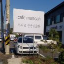 카페마노아 - 남양주시 수레로1번길 23 | 카페마노아