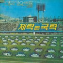 애국가요모음 제3집 [이기자 대한건아] (1976) 이미지