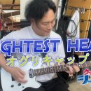 신데렐라 그레이에서의 Brightest Heart 연주했습니다. 이미지