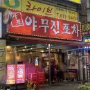 야무진포차 | 부천술집 칼칼한 곱창전골이 생각날 땐 야무진포차