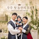W페스타 일산 돌잔치 후기, 우주의 첫 생일을 함께한 특별한 하루