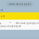 쌈짓돈2 | 100만원 여유자금 굴리기! 다올저축은행 쌈짓돈3통장 개설 후기 (열흘 만에 이자 입금)