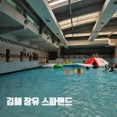 장유스파랜드전용탕 | 김해 장유 스파랜드 경남 아이랑 가기 좋은 곳 내돈내산