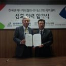 유네스코한국위원회