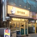 계양경찰서 | 계양구 용종동 숨은 맛집, 계양중국집 [장미짬뽕] 방문 후기