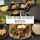 원진오리